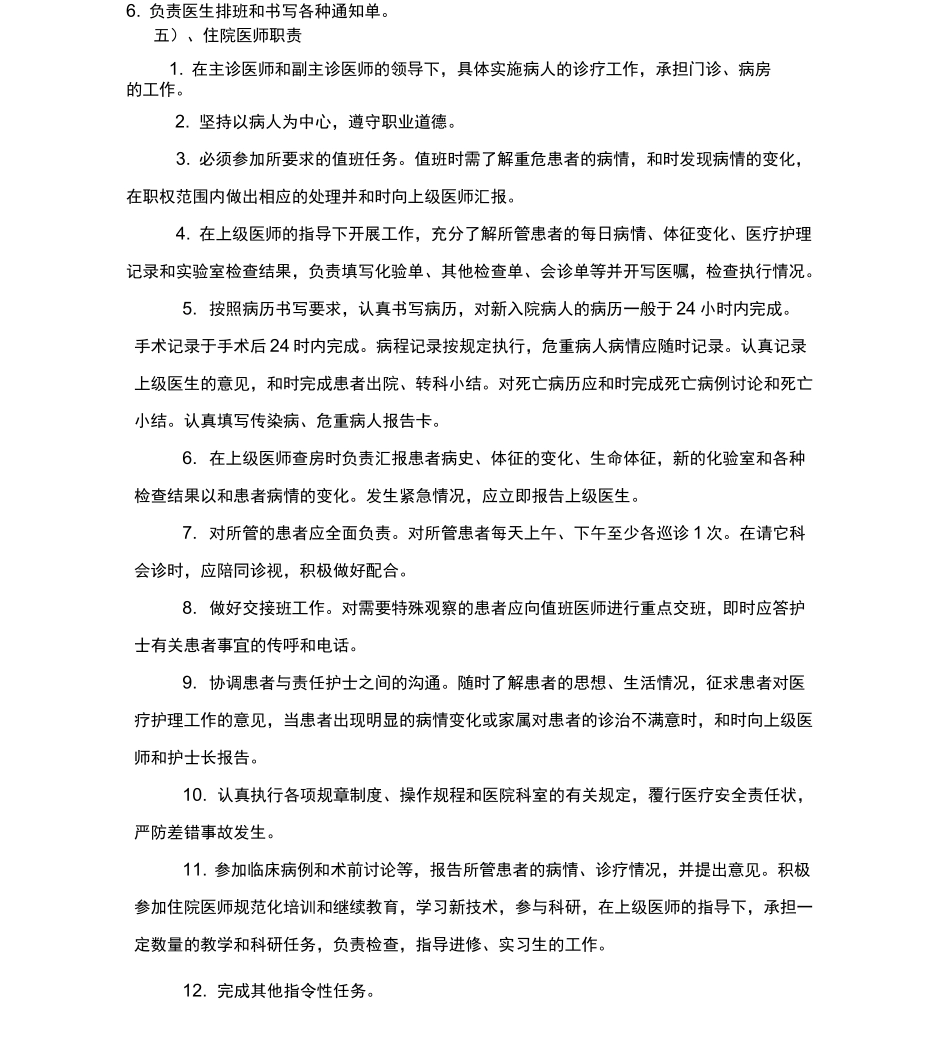 风湿免疫科制度_第3页