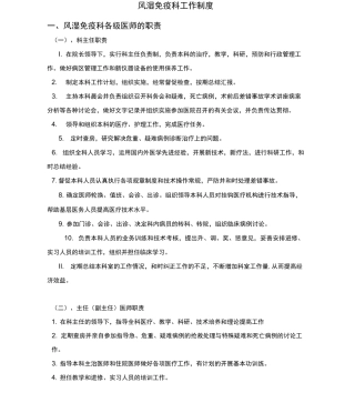 风湿免疫科制度