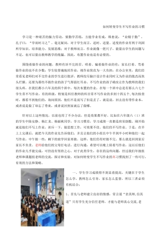 如何转变学生不写作业的习惯