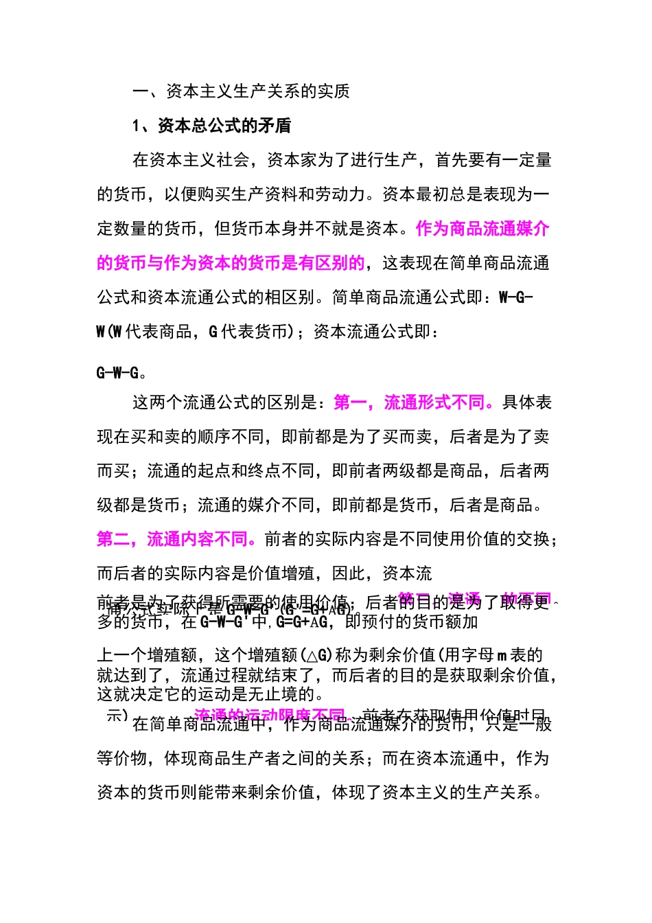 (完整版)剩余价值论_第2页