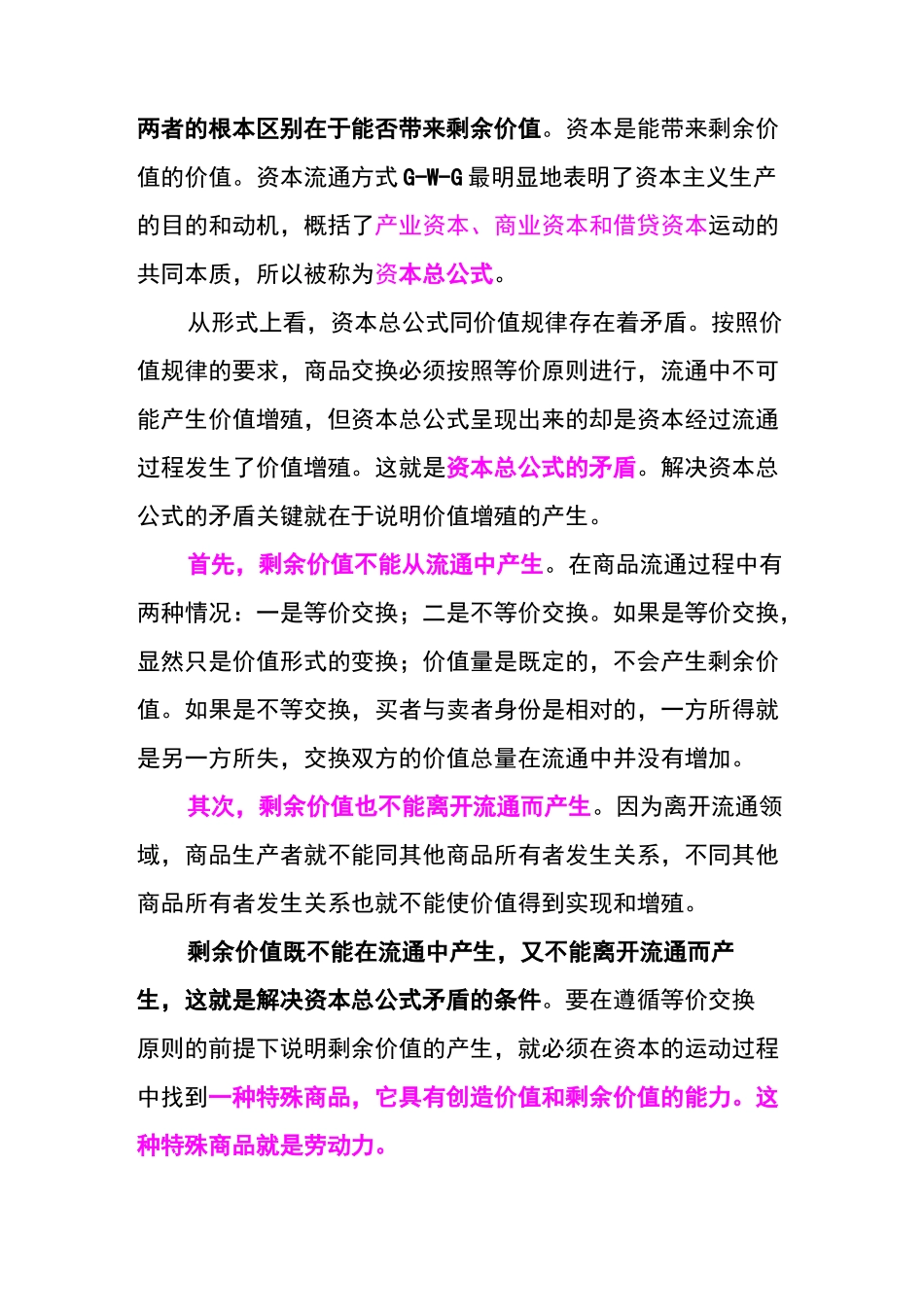 (完整版)剩余价值论_第3页