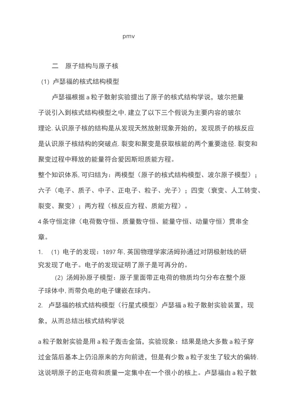 高中物理原子与原子核知识点总结选修_第2页