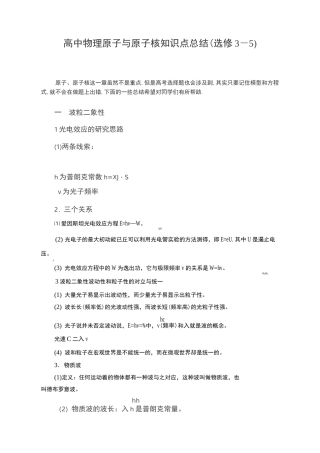高中物理原子与原子核知识点总结选修