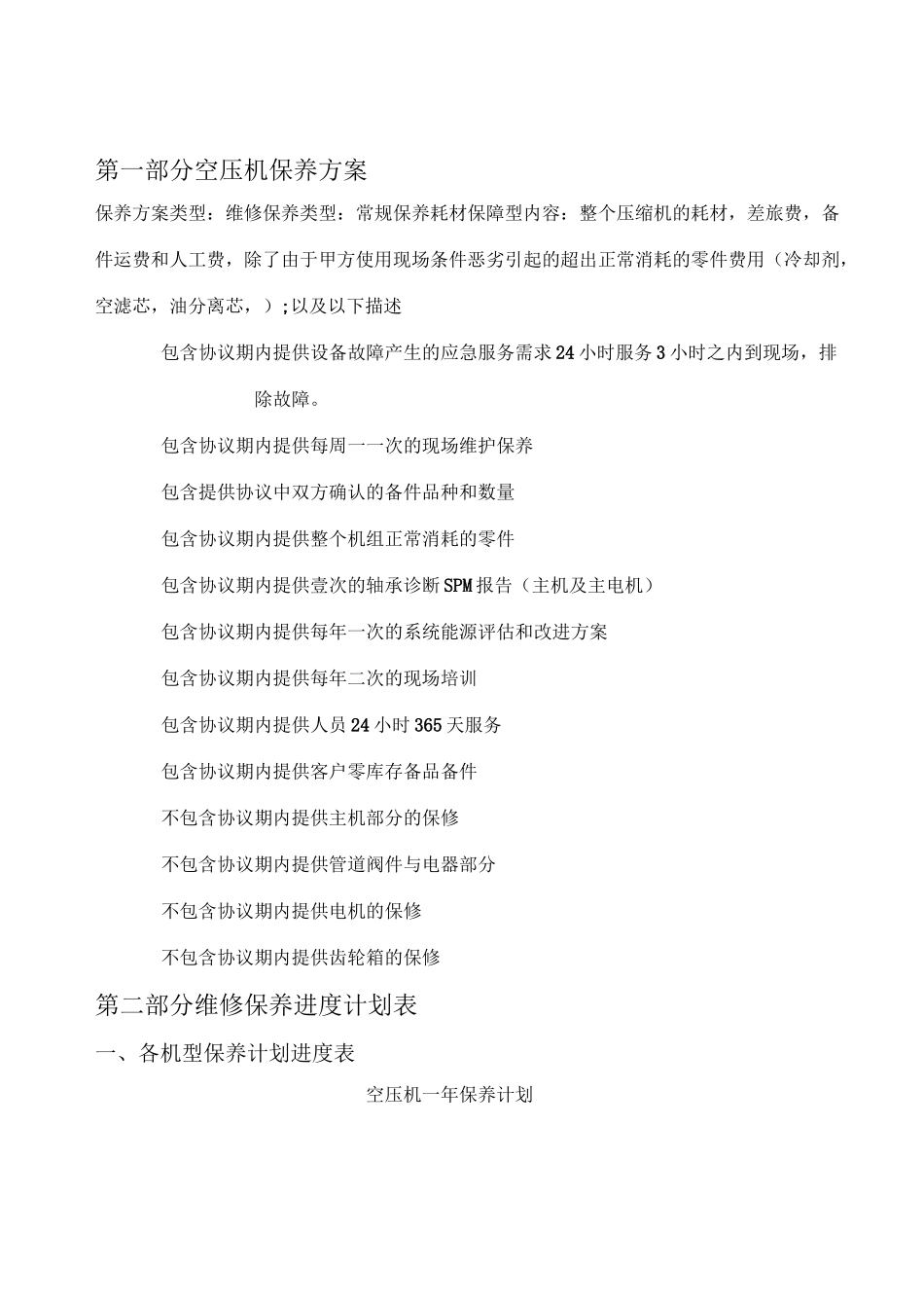 空压机年度保养方案_第3页