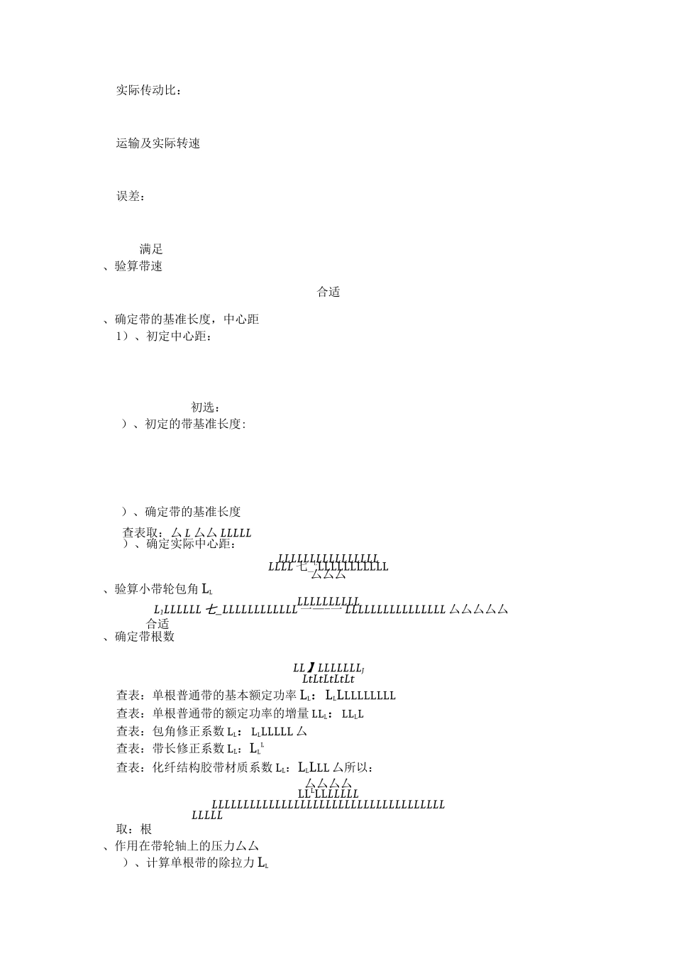 带式输送机传动装置设计_第2页