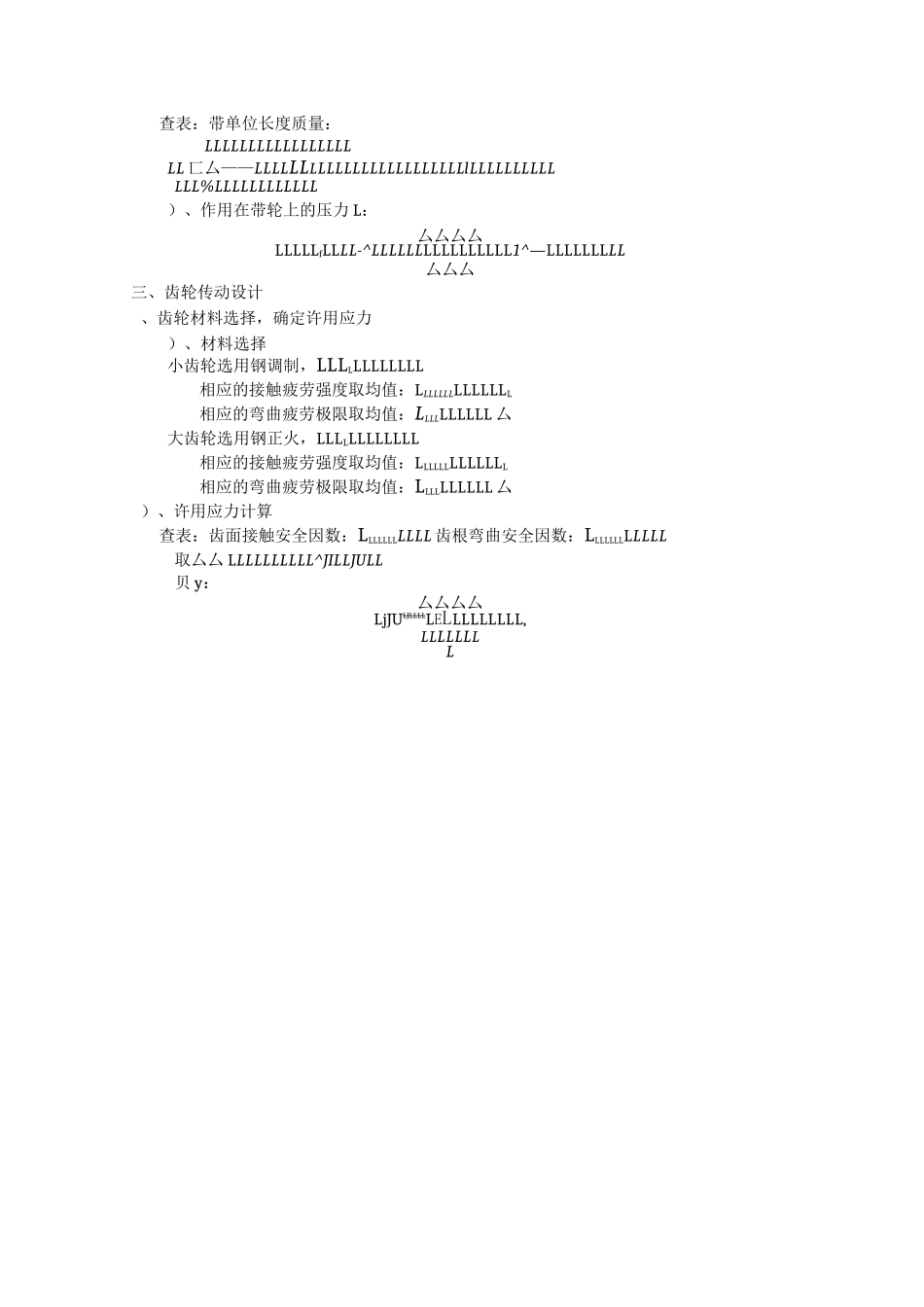 带式输送机传动装置设计_第3页