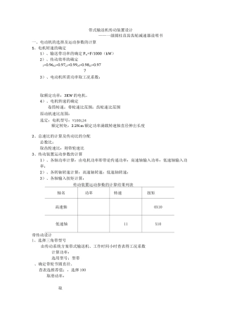 带式输送机传动装置设计
