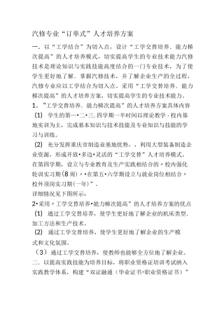 “订单式”人才培养方案