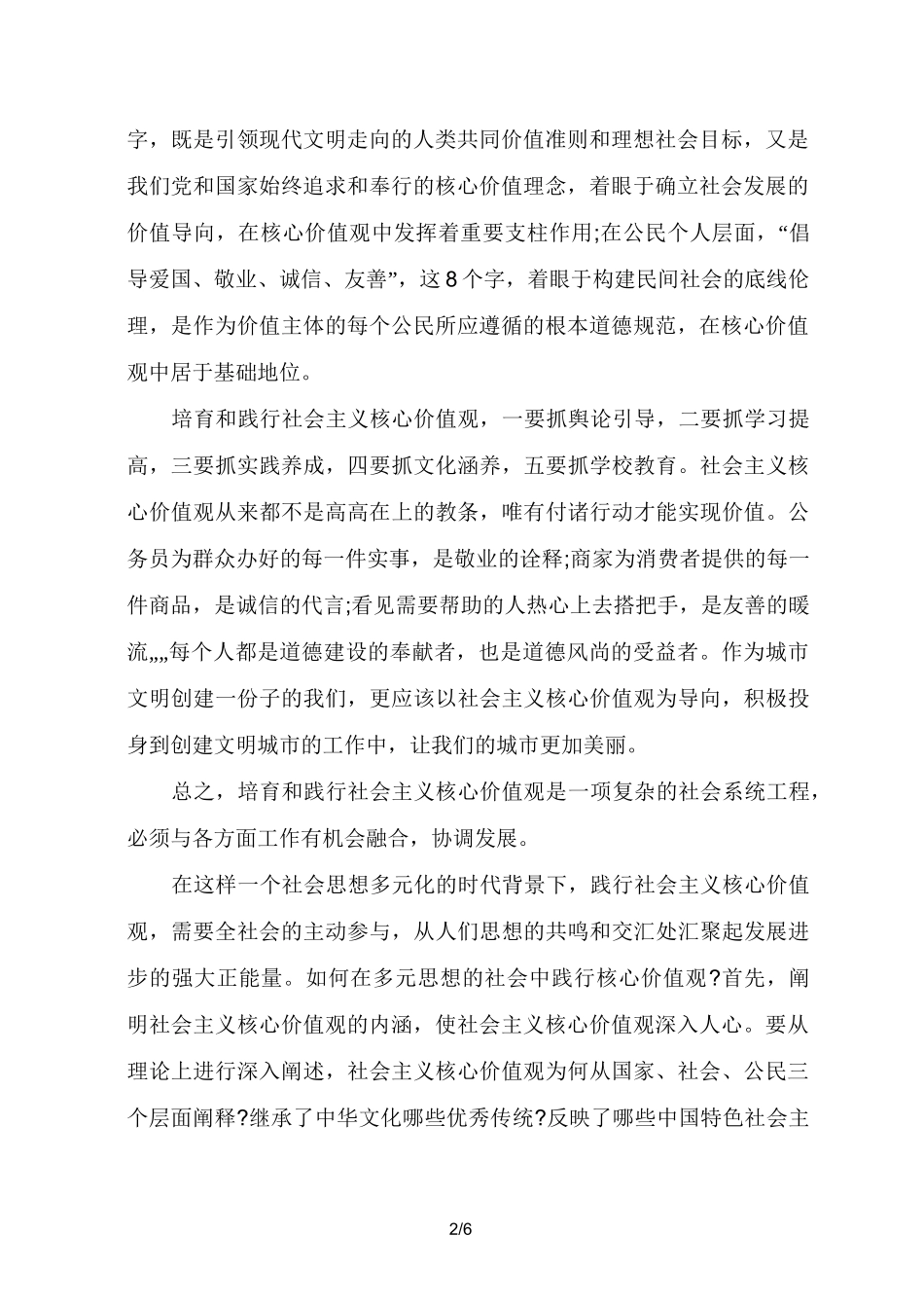 社会主义核心价值观的认识和理解_第2页