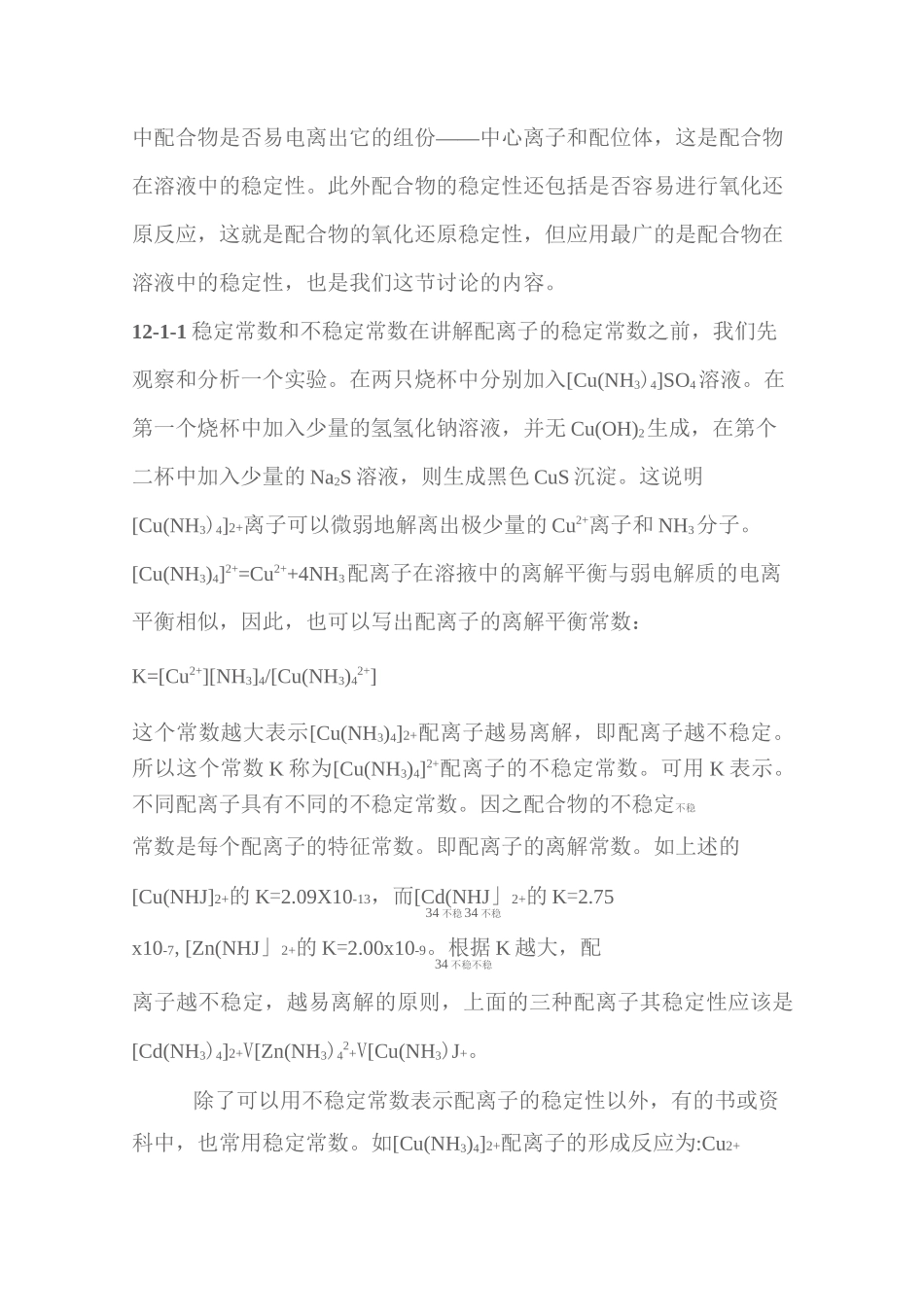 无机化学《配位平衡》教案_第2页