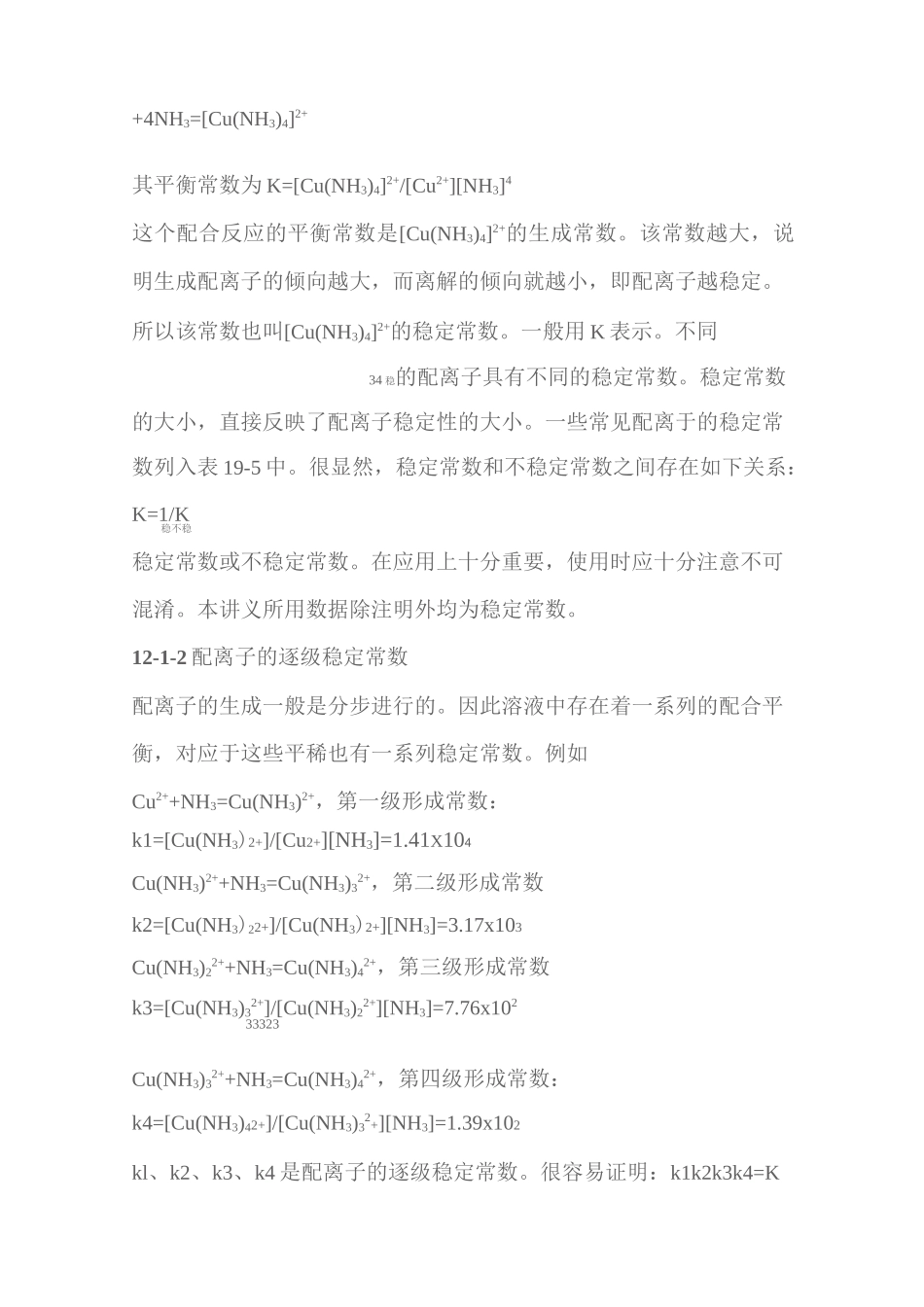 无机化学《配位平衡》教案_第3页