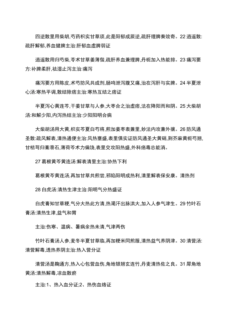 中医常用方剂歌诀_第3页