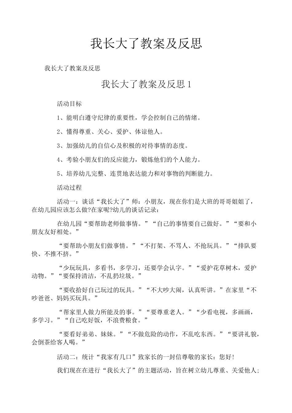 我长大了教案及反思_第1页