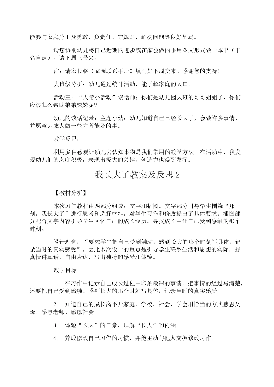 我长大了教案及反思_第2页