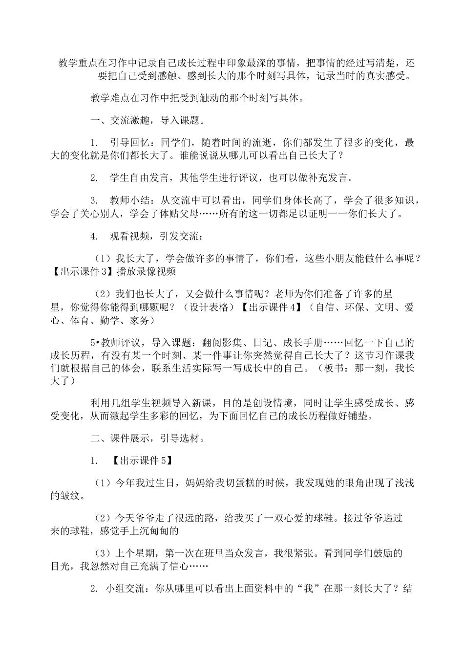 我长大了教案及反思_第3页