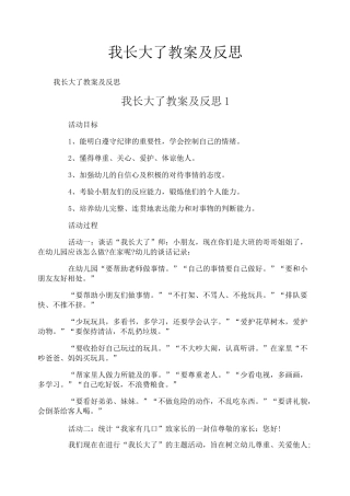 我长大了教案及反思