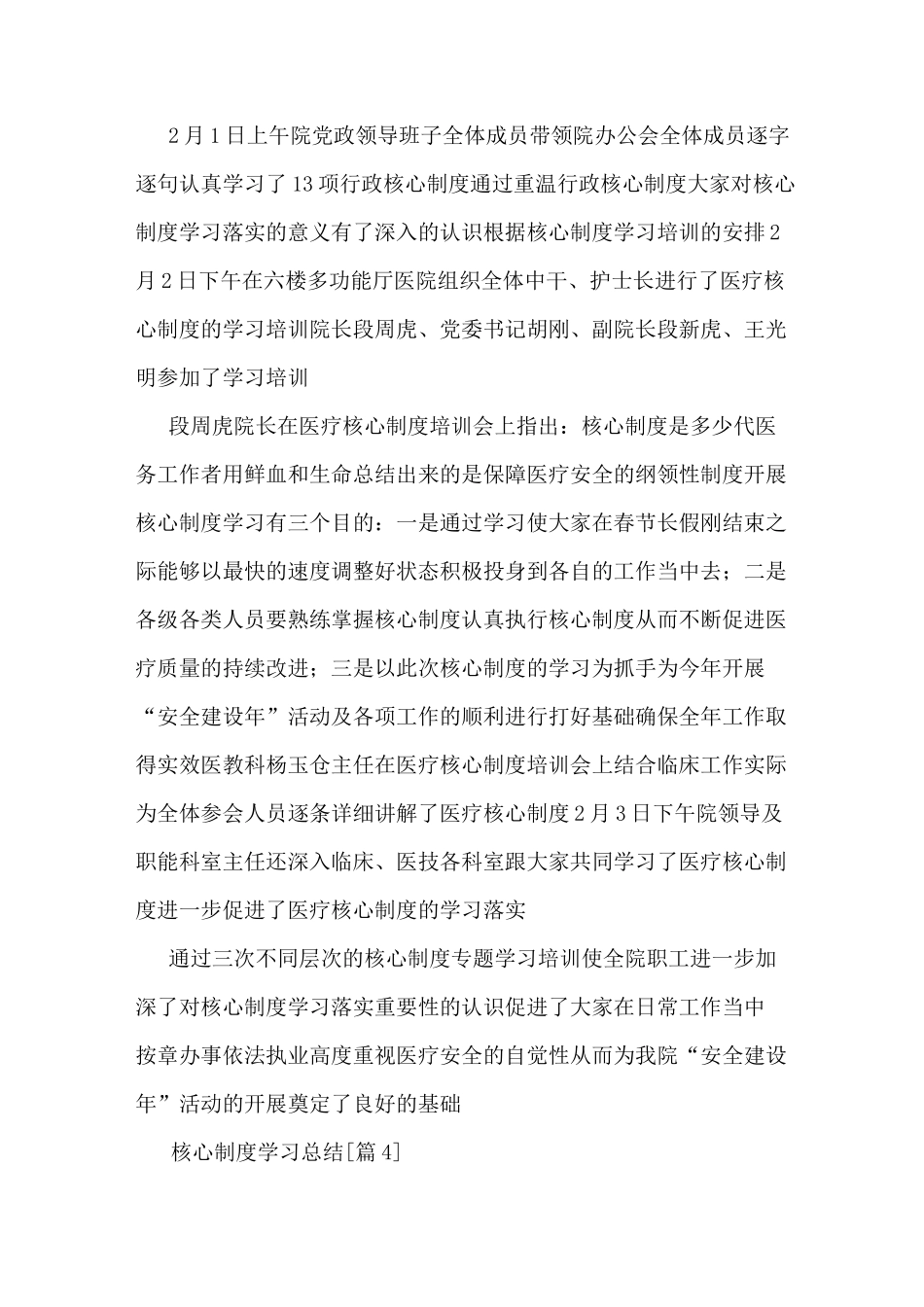 核心制度学习总结_第3页