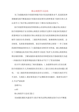 核心制度学习总结