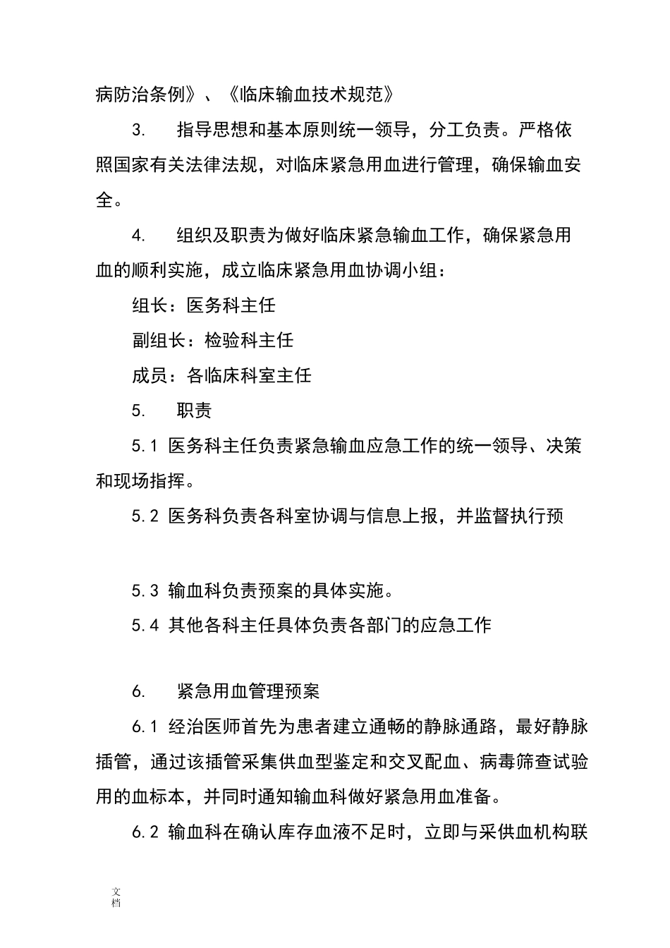 输血不良反应应急预案的_第2页