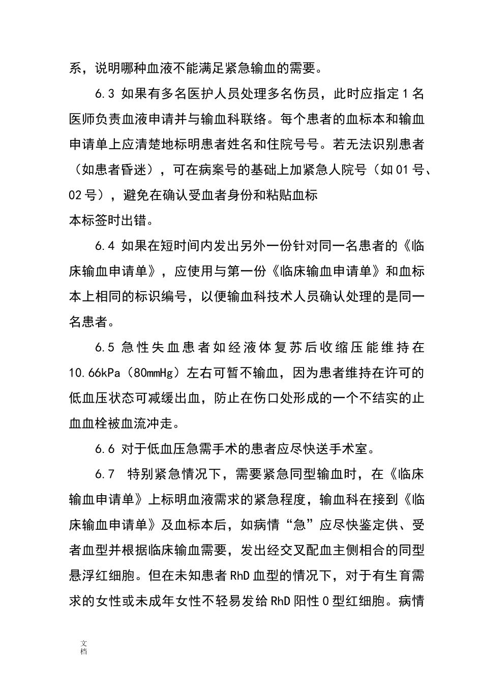 输血不良反应应急预案的_第3页