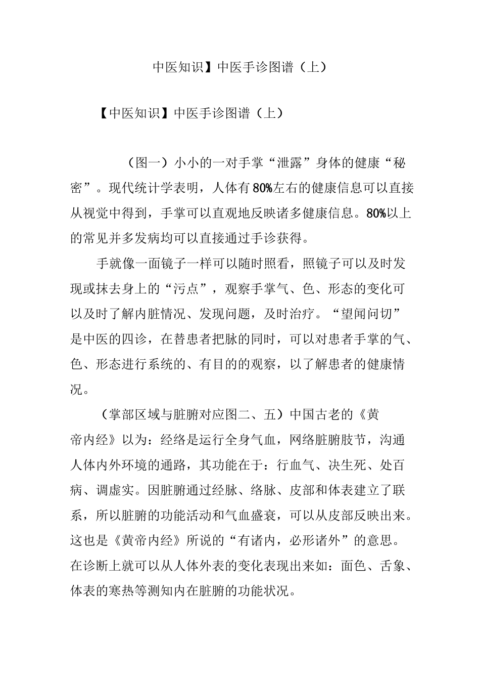 【中医学习知识】中医手诊图谱(上)_第1页