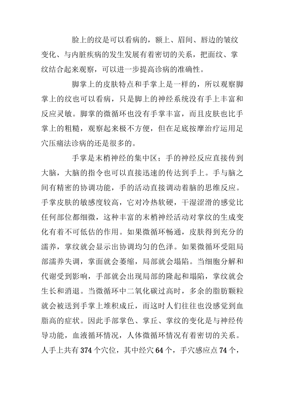 【中医学习知识】中医手诊图谱(上)_第2页