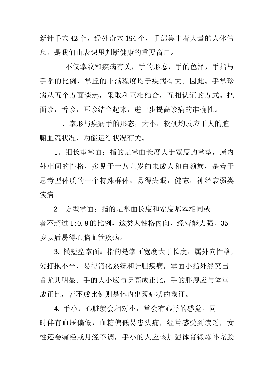 【中医学习知识】中医手诊图谱(上)_第3页