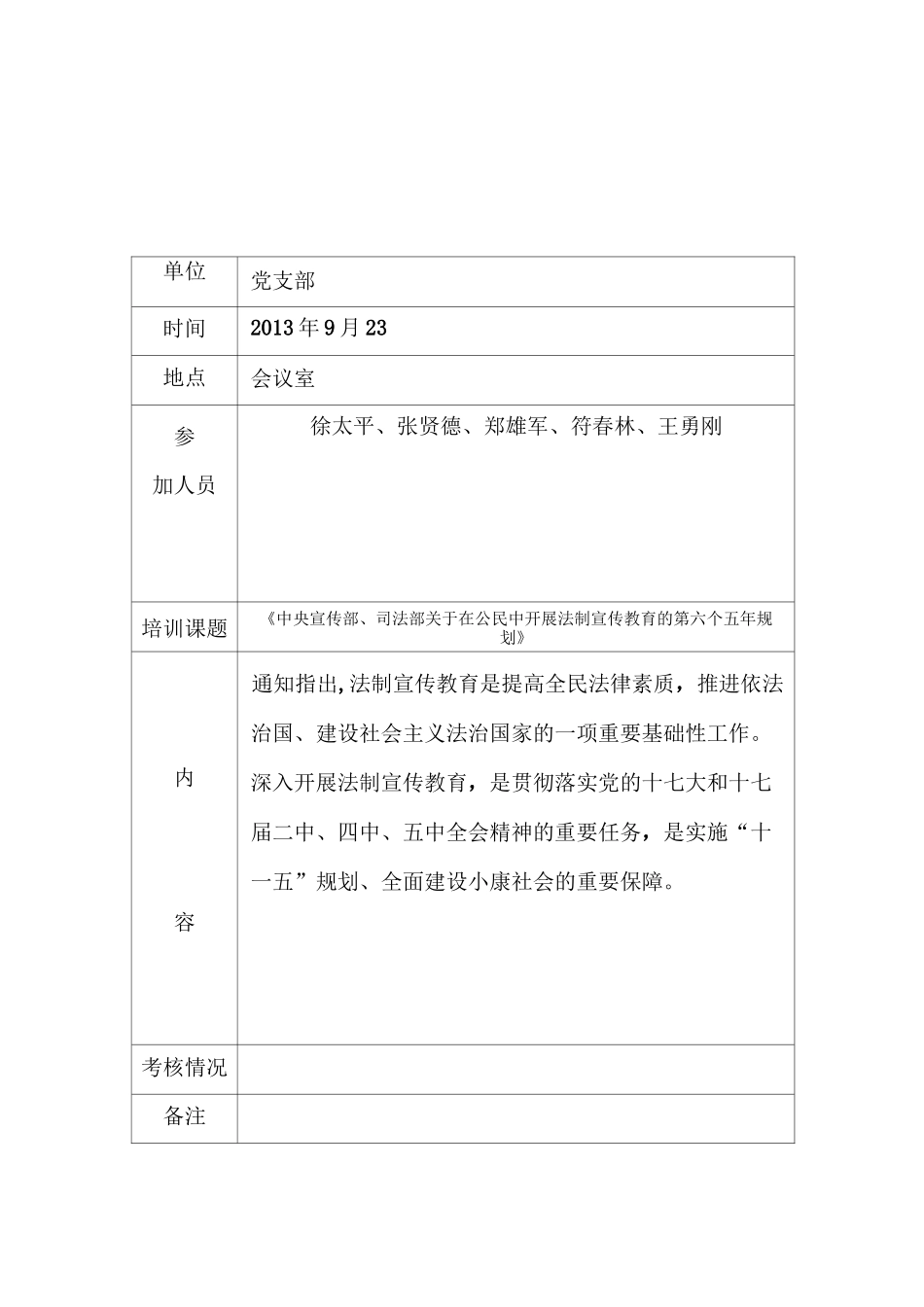 依法治企普法学习记录_第3页