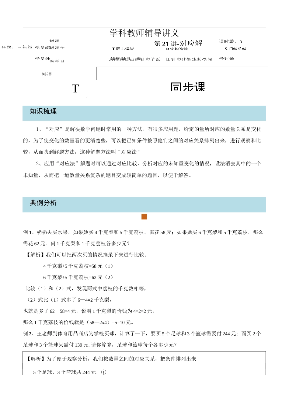 三年级奥数第21讲-对应解题(教)_第1页