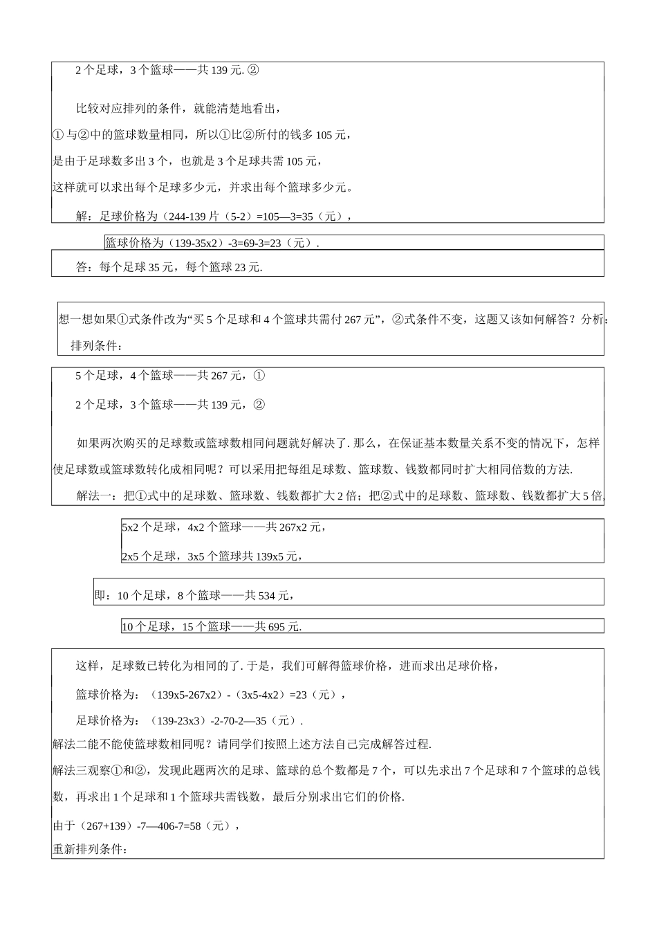 三年级奥数第21讲-对应解题(教)_第2页