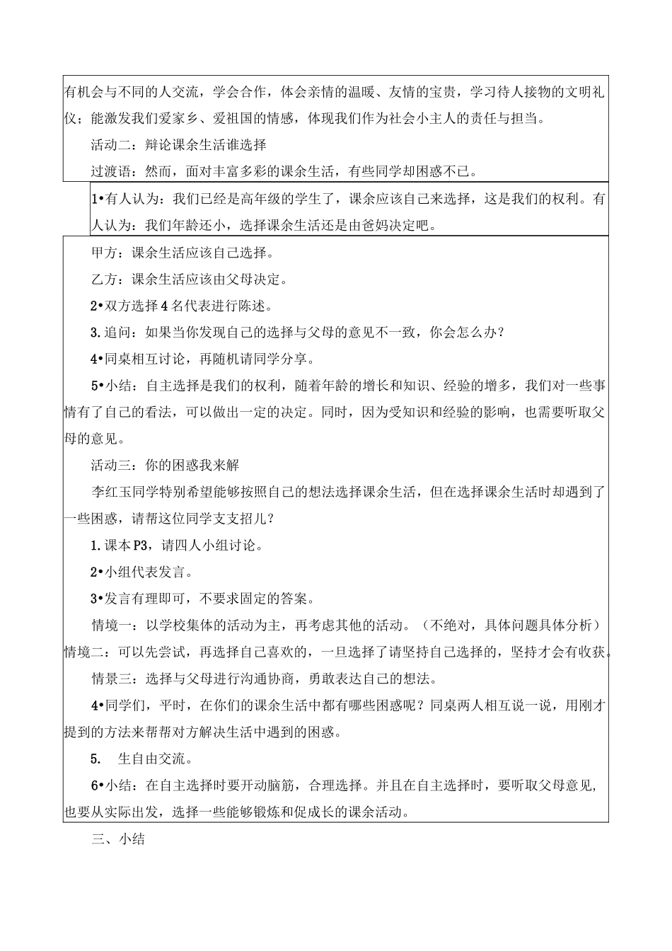 道德与法治教案五年级上册_第2页