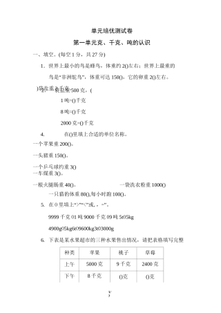 三年级上册数学试题-第一单元 克、千克、吨的认识(含答案)青岛版