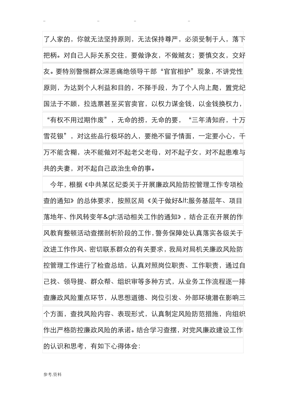 公安干警思想纪律作风整顿个人查摆剖析汇报材料_第2页