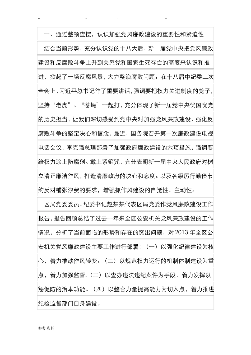 公安干警思想纪律作风整顿个人查摆剖析汇报材料_第3页