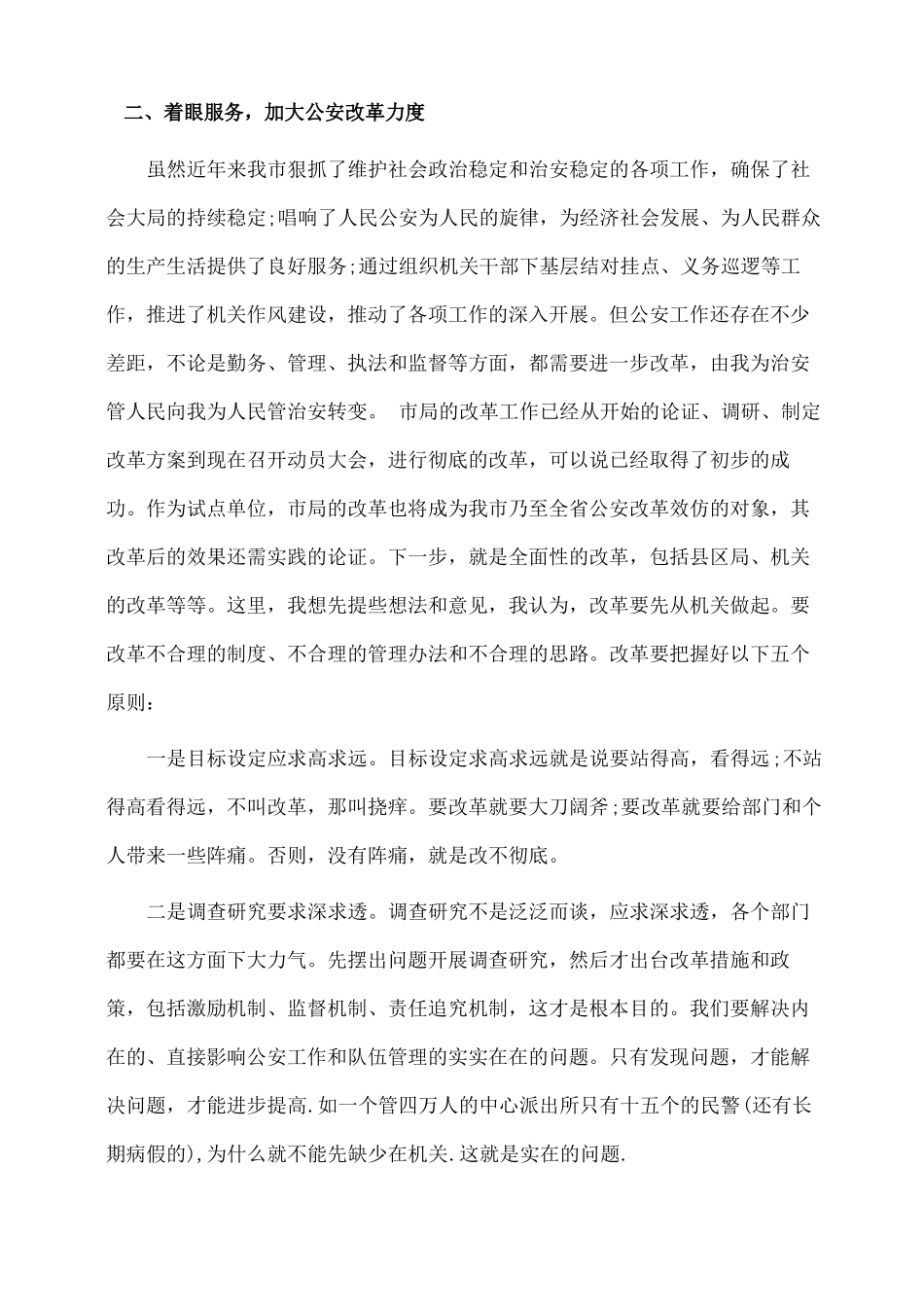 公安工作心得体会心得体会_第2页