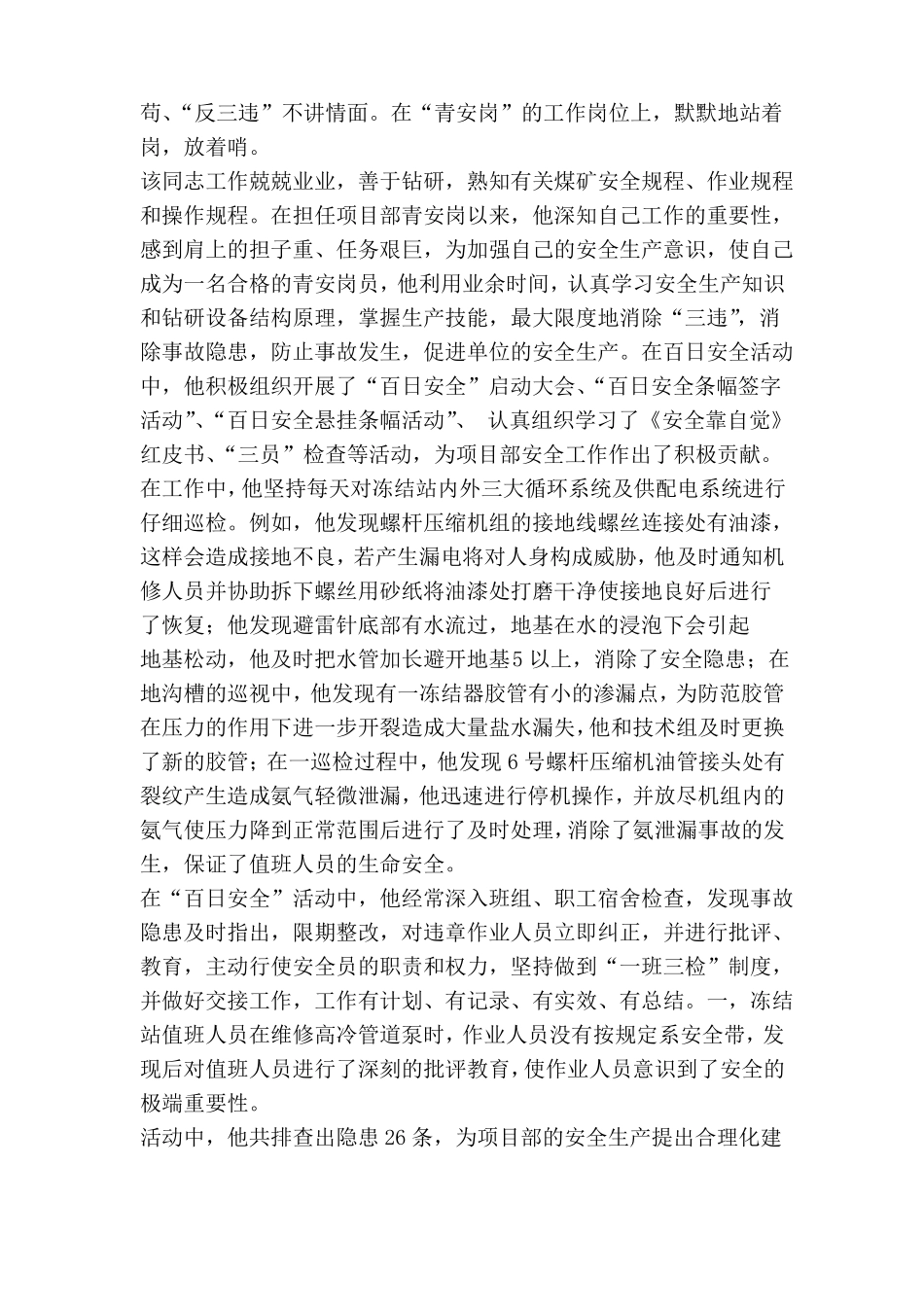 公安安保先进事迹材料精选多篇_第2页