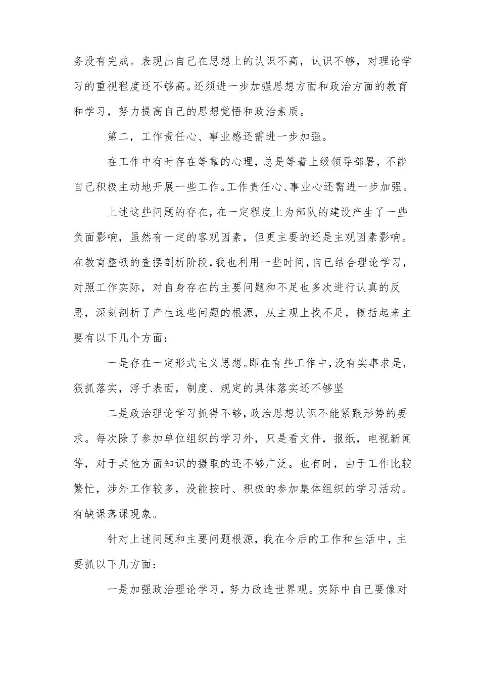 公安教育整顿政治教育心得体会_第2页