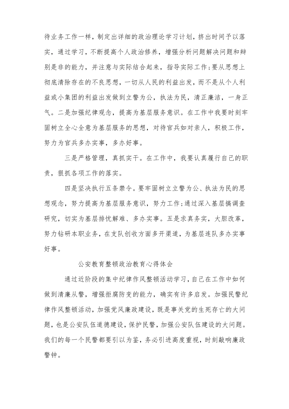 公安教育整顿政治教育心得体会_第3页