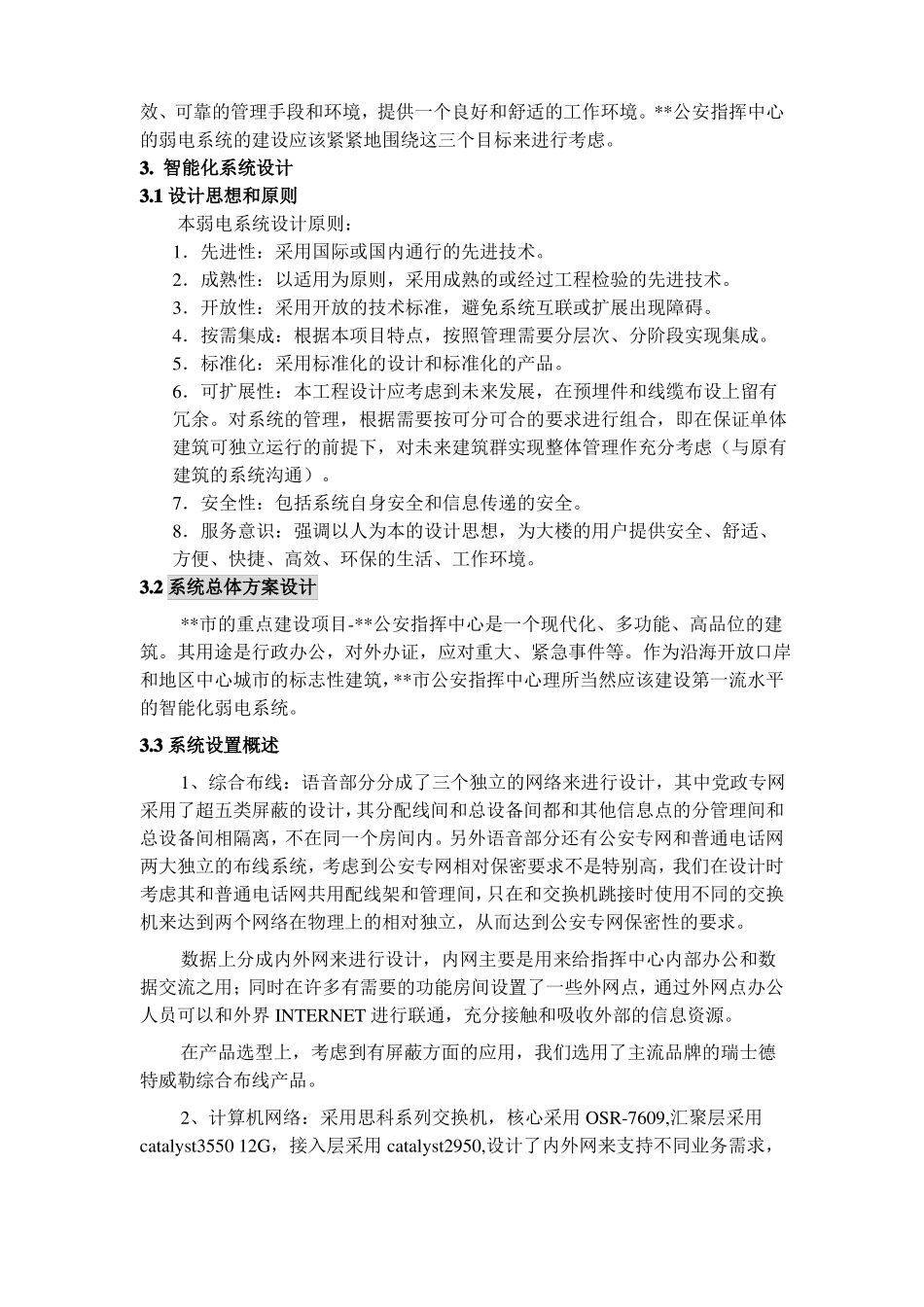 公安指挥中心智能化系统_第2页