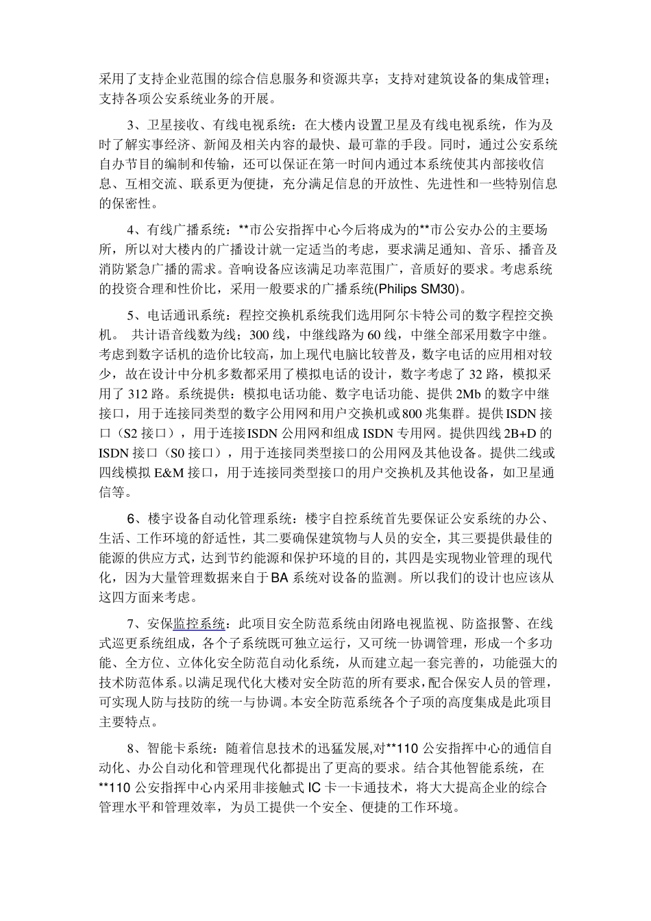 公安指挥中心智能化系统_第3页