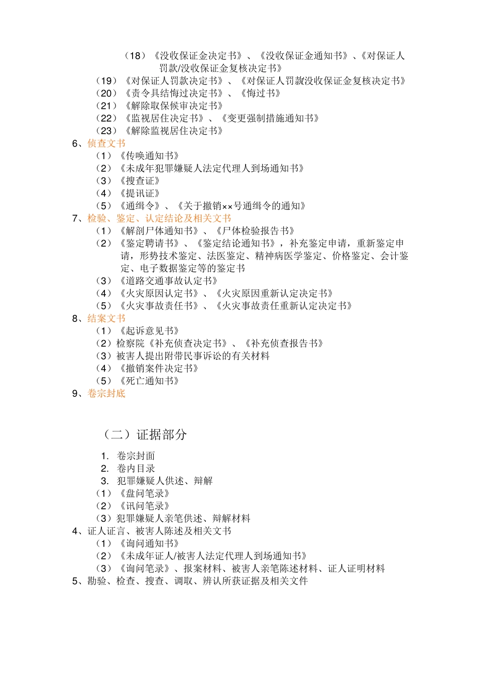 公安机关刑事案件卷宗材料装订顺序概要_第2页