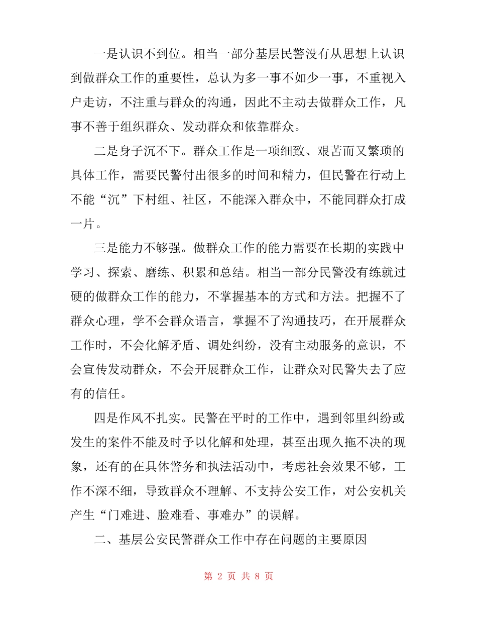 公安机关调研报告范文_第2页