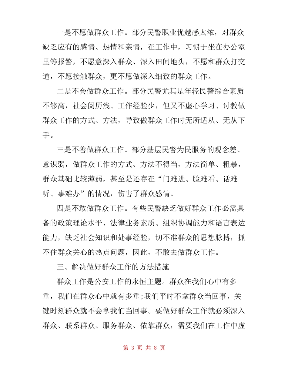 公安机关调研报告范文_第3页