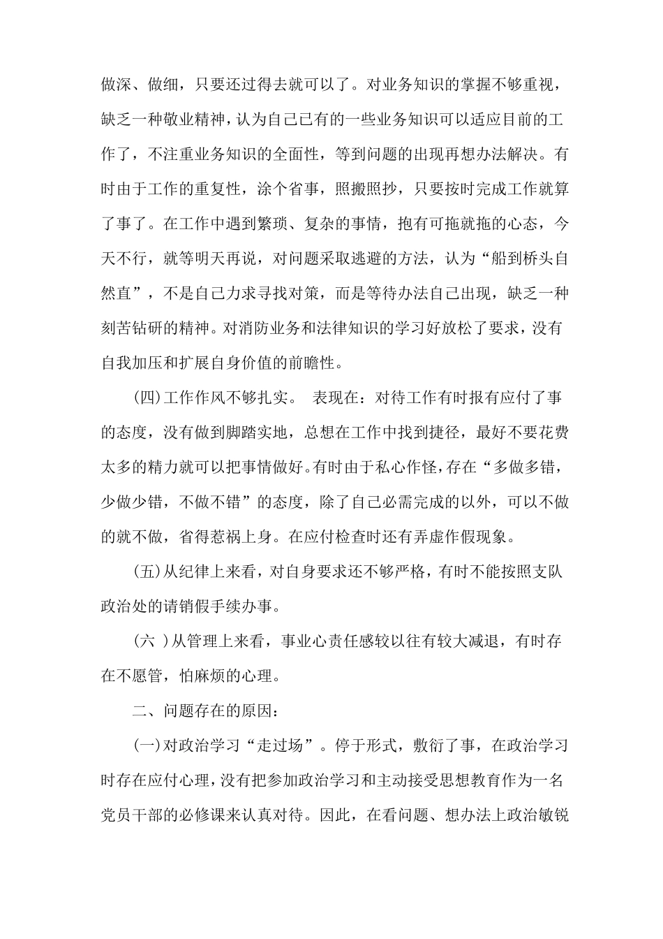 公安民警个人剖析材料_第2页