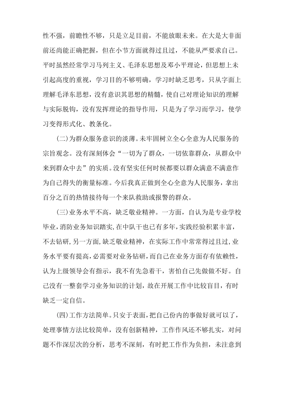 公安民警个人剖析材料_第3页