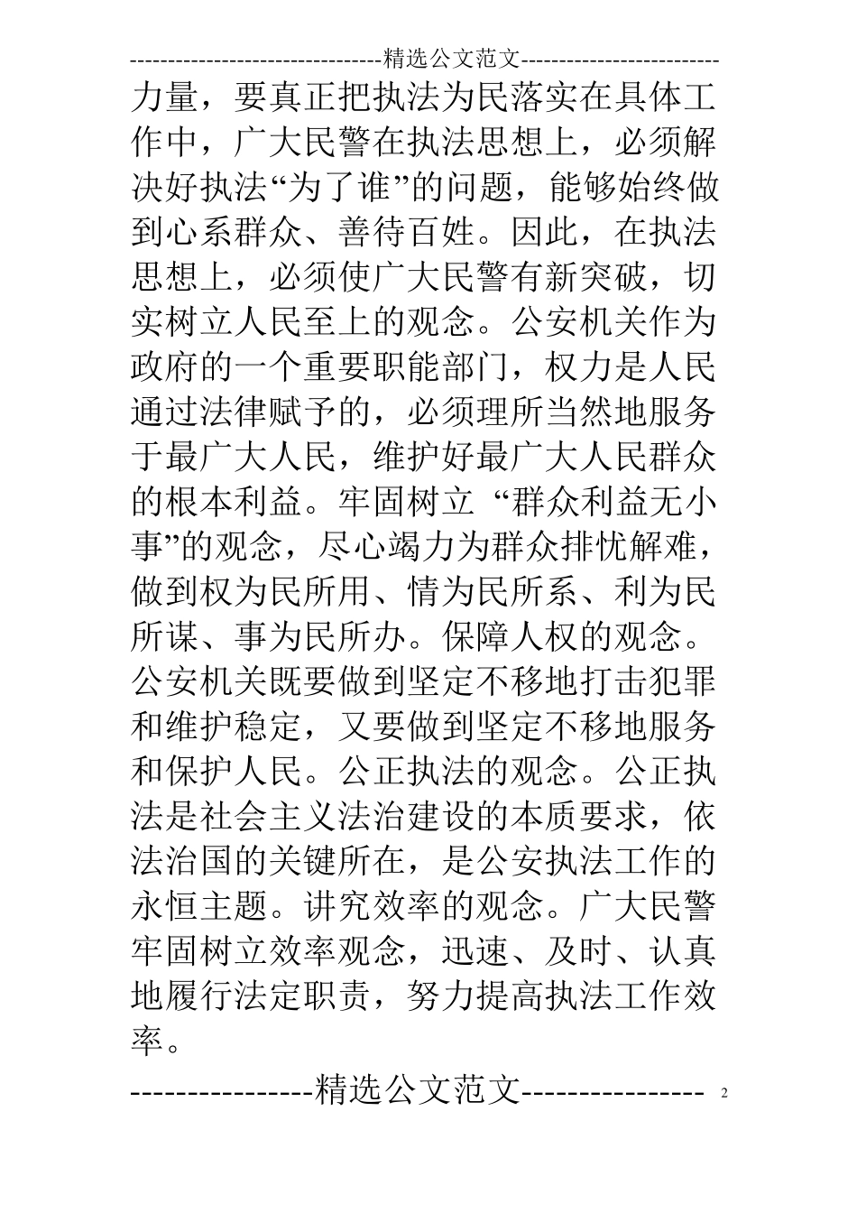 公安法治理念心得体会_第2页