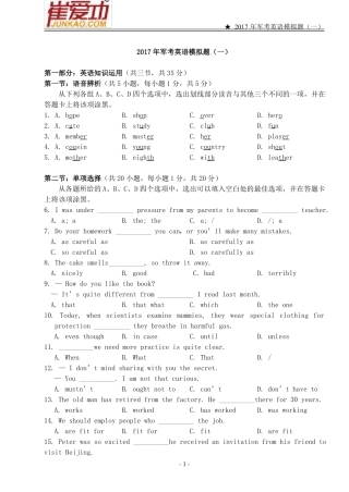 公安边防消防警卫部队招收士兵学员文化科目统考2017年军考英语模拟试题一