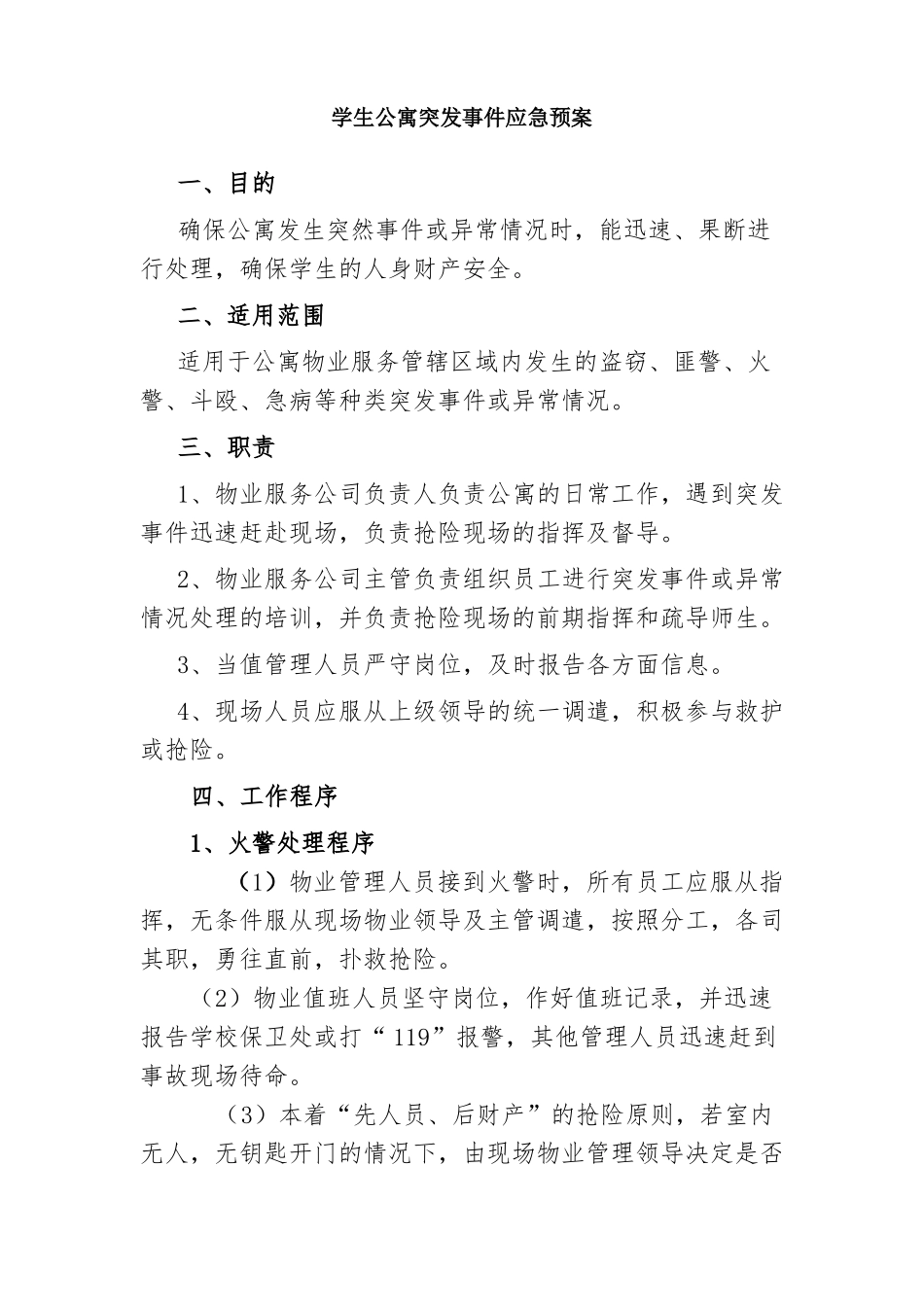 公寓应急预案_第1页