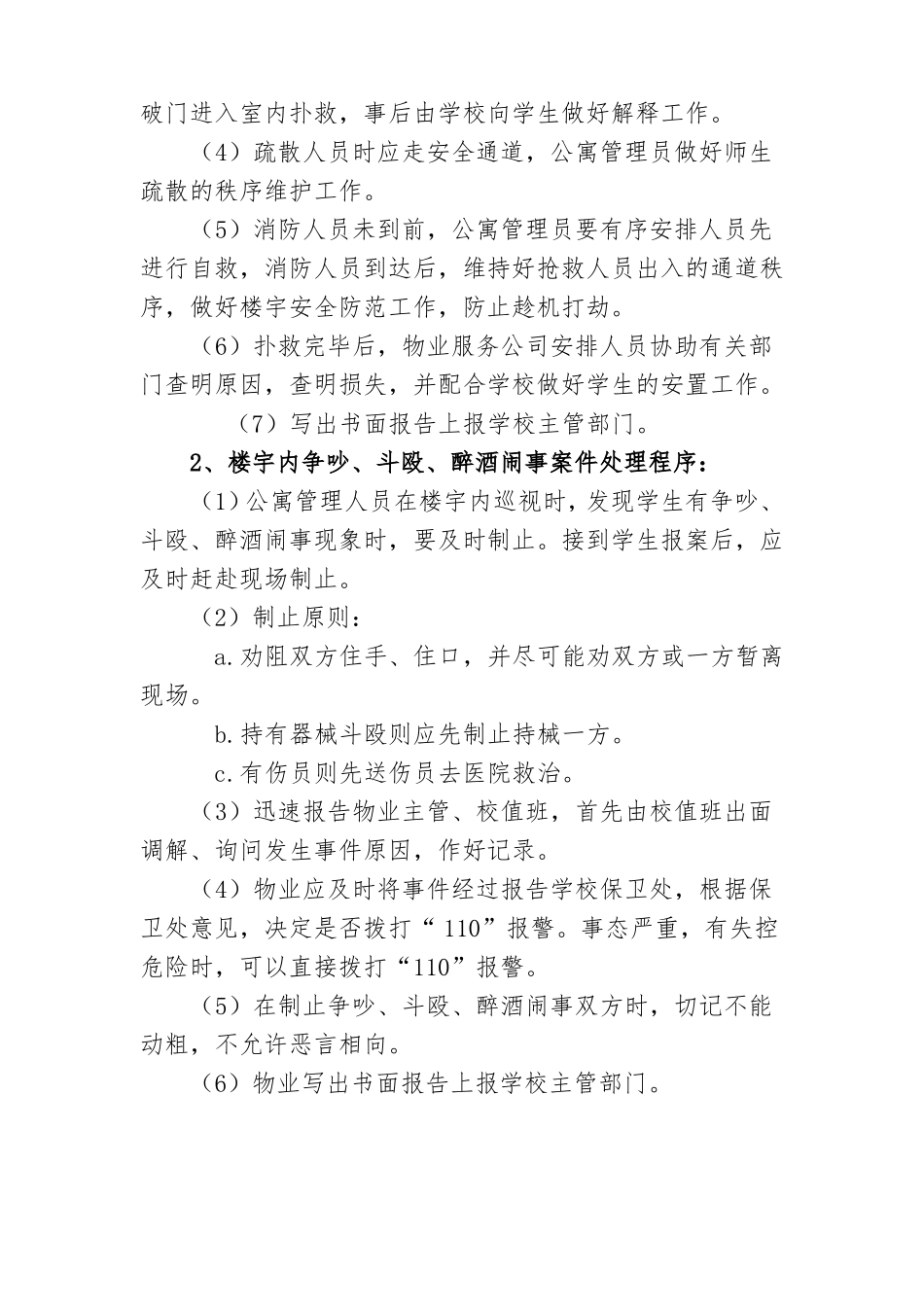 公寓应急预案_第2页