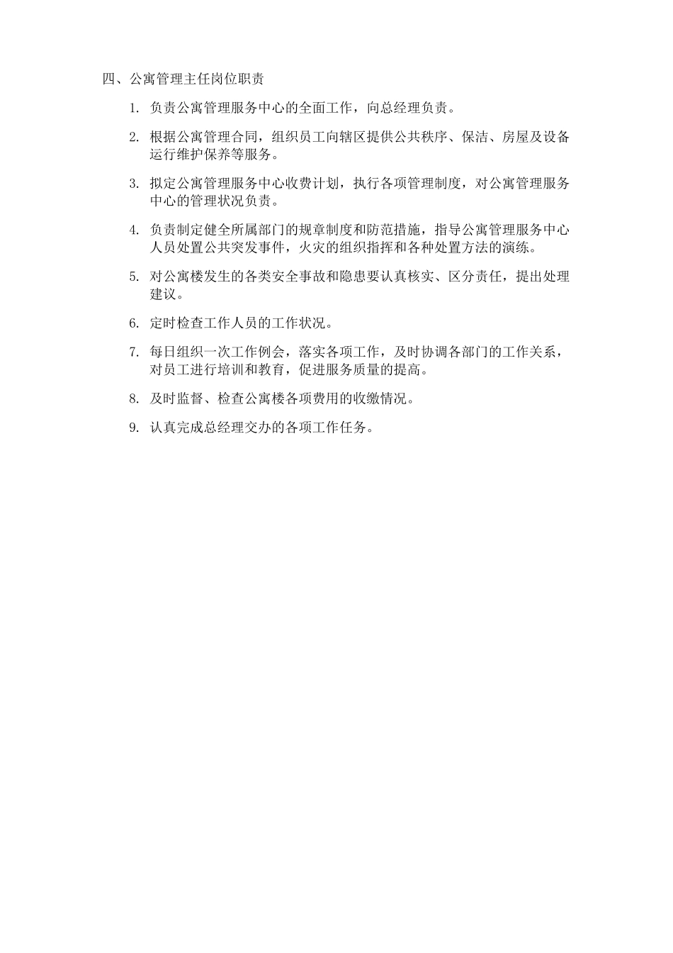 公寓岗位职责_第2页